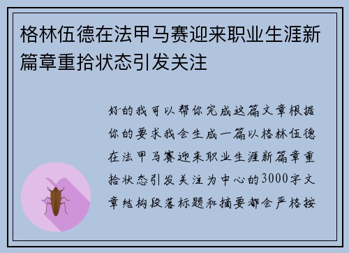 格林伍德在法甲马赛迎来职业生涯新篇章重拾状态引发关注