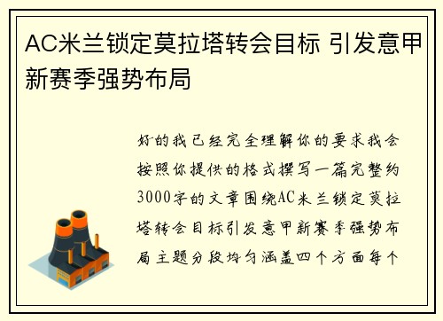 AC米兰锁定莫拉塔转会目标 引发意甲新赛季强势布局