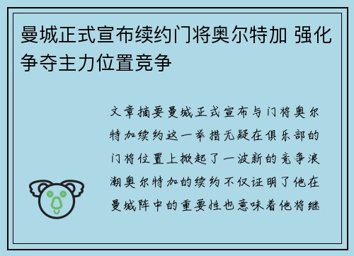 曼城正式宣布续约门将奥尔特加 强化争夺主力位置竞争