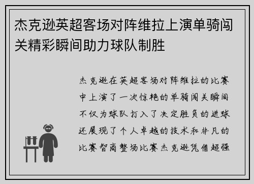 杰克逊英超客场对阵维拉上演单骑闯关精彩瞬间助力球队制胜