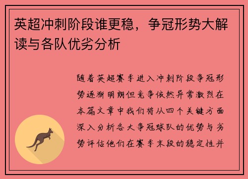 英超冲刺阶段谁更稳，争冠形势大解读与各队优劣分析