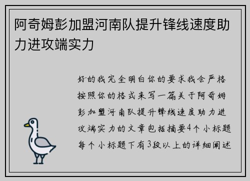 阿奇姆彭加盟河南队提升锋线速度助力进攻端实力